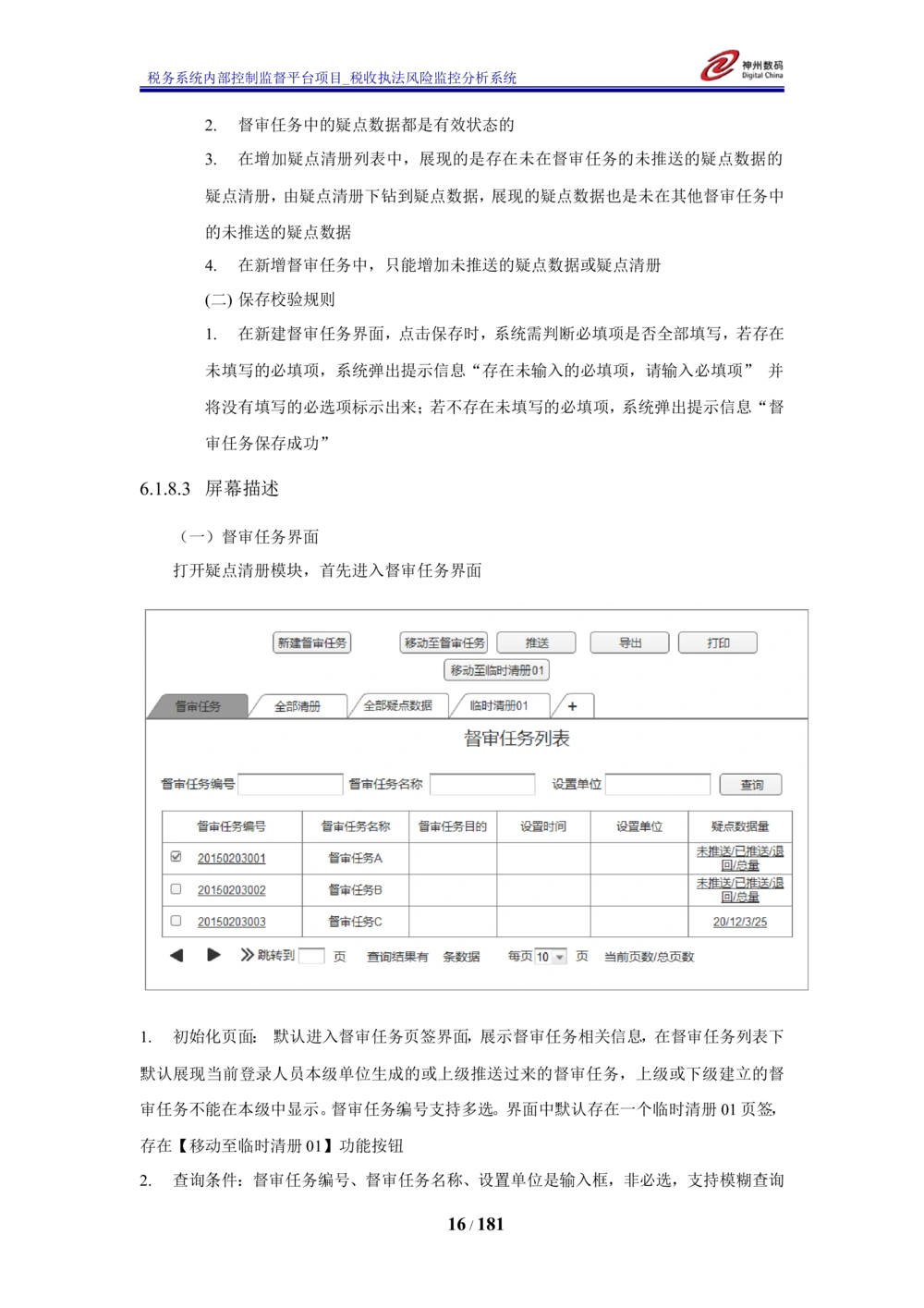 XX税务系统内部控制监督平台税收执法风险监控分析系统需求规格说明书_436套软件开发需求文档_VD516-软件开发需求文档_10各类系统软件开发需求_更新内容