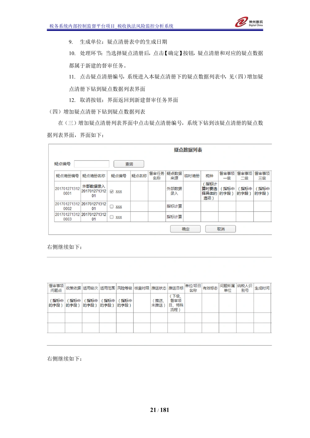 XX税务系统内部控制监督平台税收执法风险监控分析系统需求规格说明书_436套软件开发需求文档_VD516-软件开发需求文档_10各类系统软件开发需求_更新内容