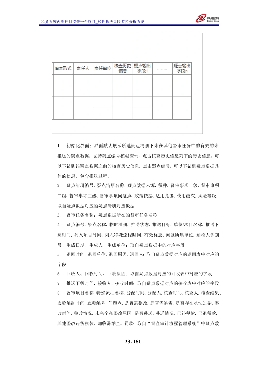 XX税务系统内部控制监督平台税收执法风险监控分析系统需求规格说明书_436套软件开发需求文档_VD516-软件开发需求文档_10各类系统软件开发需求_更新内容