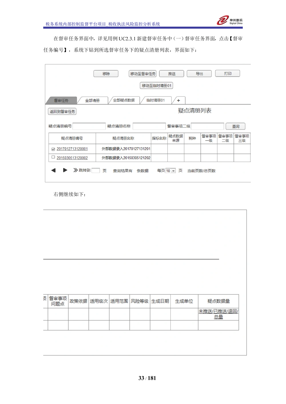 XX税务系统内部控制监督平台税收执法风险监控分析系统需求规格说明书_436套软件开发需求文档_VD516-软件开发需求文档_10各类系统软件开发需求_更新内容