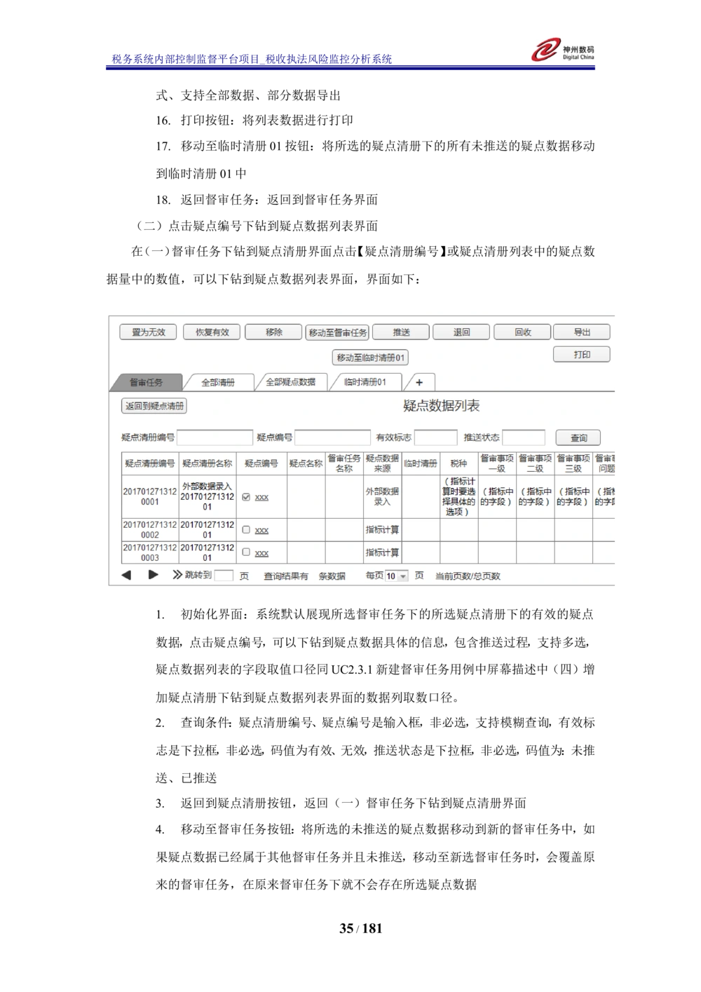 XX税务系统内部控制监督平台税收执法风险监控分析系统需求规格说明书_436套软件开发需求文档_VD516-软件开发需求文档_10各类系统软件开发需求_更新内容