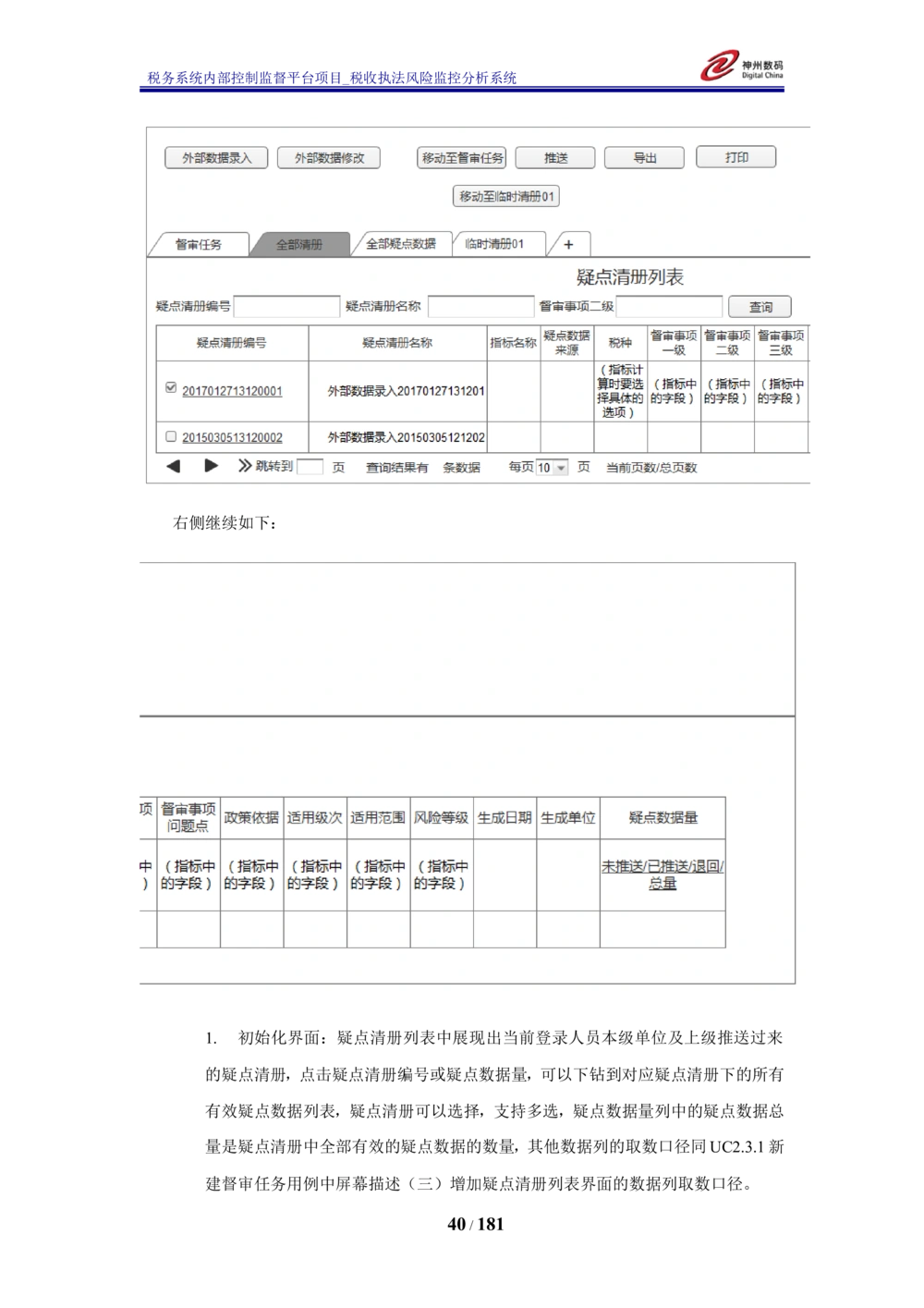 XX税务系统内部控制监督平台税收执法风险监控分析系统需求规格说明书_436套软件开发需求文档_VD516-软件开发需求文档_10各类系统软件开发需求_更新内容