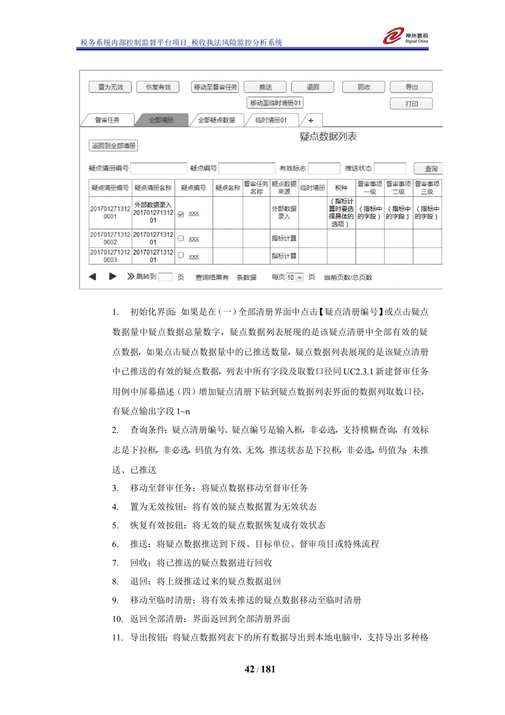 XX税务系统内部控制监督平台税收执法风险监控分析系统需求规格说明书_436套软件开发需求文档_VD516-软件开发需求文档_10各类系统软件开发需求_更新内容