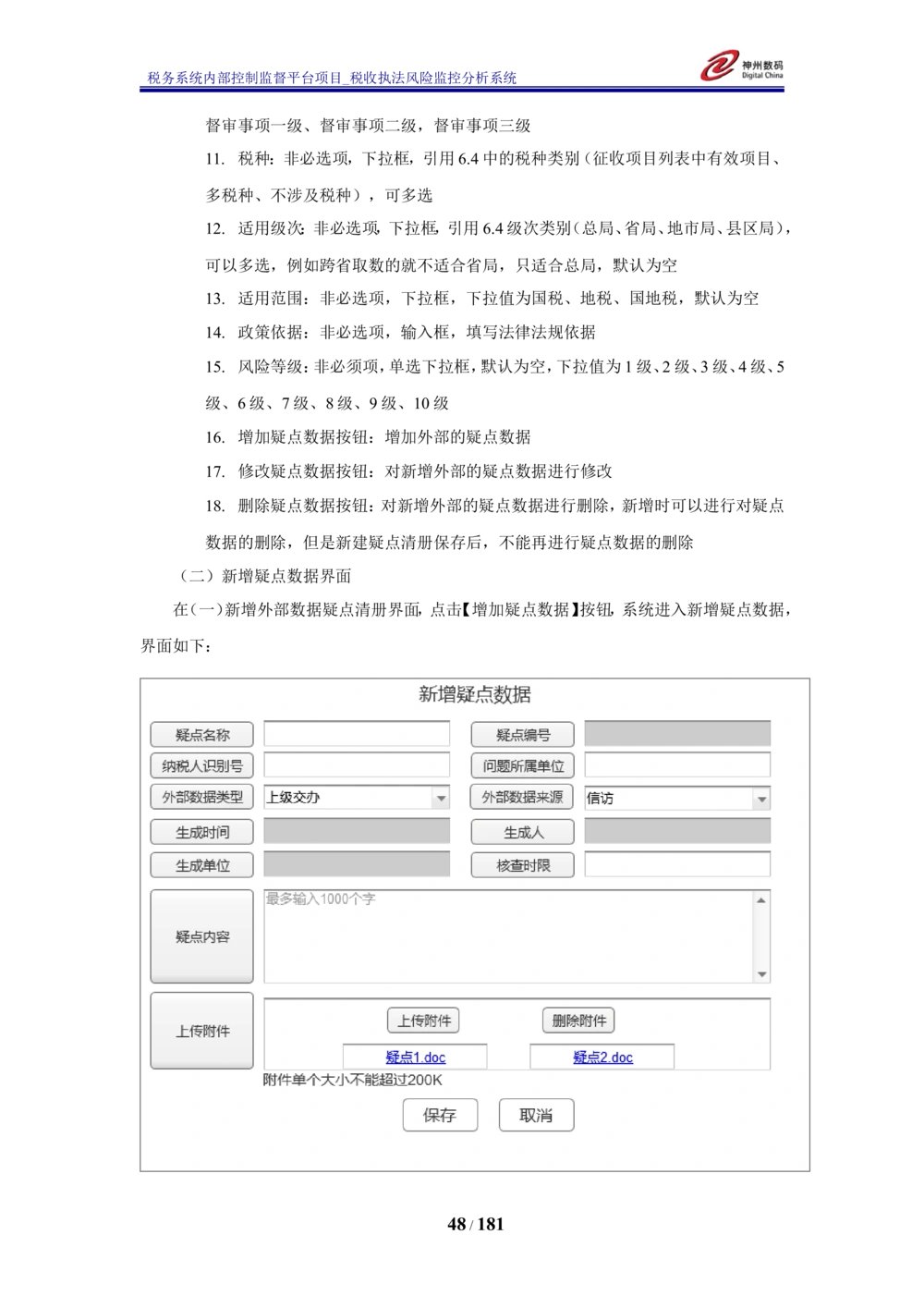 XX税务系统内部控制监督平台税收执法风险监控分析系统需求规格说明书_436套软件开发需求文档_VD516-软件开发需求文档_10各类系统软件开发需求_更新内容