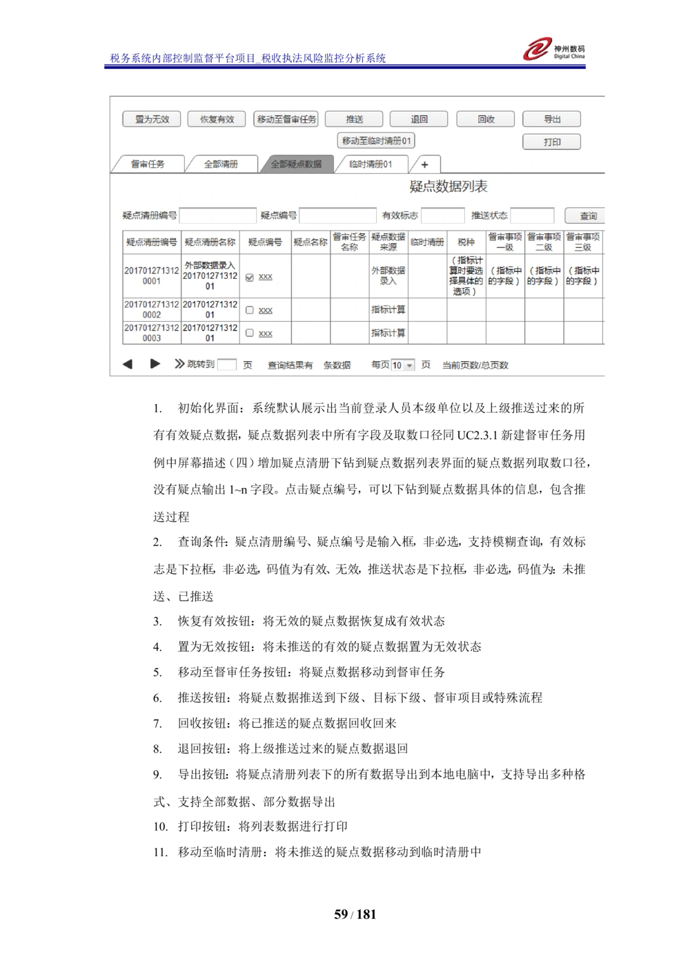 XX税务系统内部控制监督平台税收执法风险监控分析系统需求规格说明书_436套软件开发需求文档_VD516-软件开发需求文档_10各类系统软件开发需求_更新内容