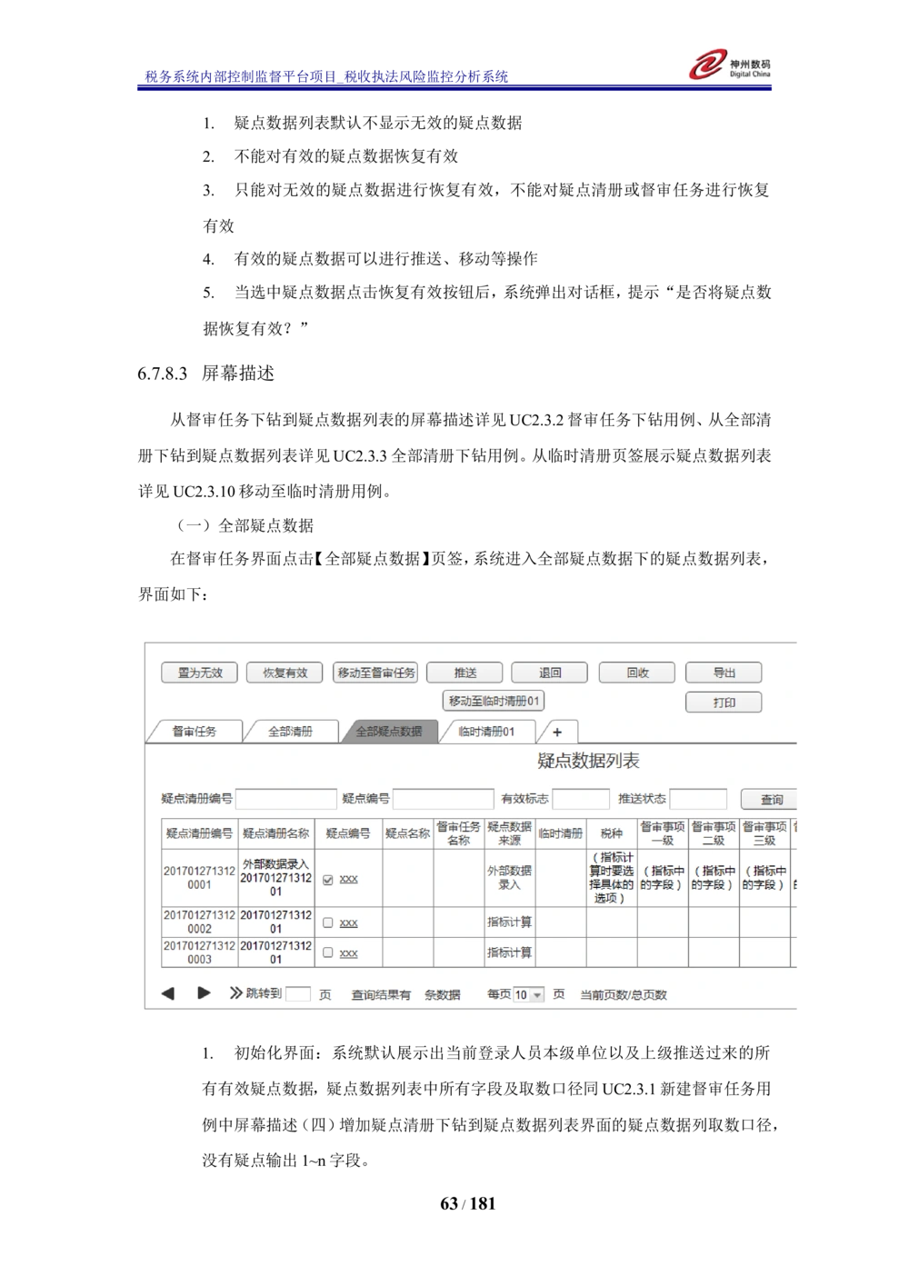 XX税务系统内部控制监督平台税收执法风险监控分析系统需求规格说明书_436套软件开发需求文档_VD516-软件开发需求文档_10各类系统软件开发需求_更新内容