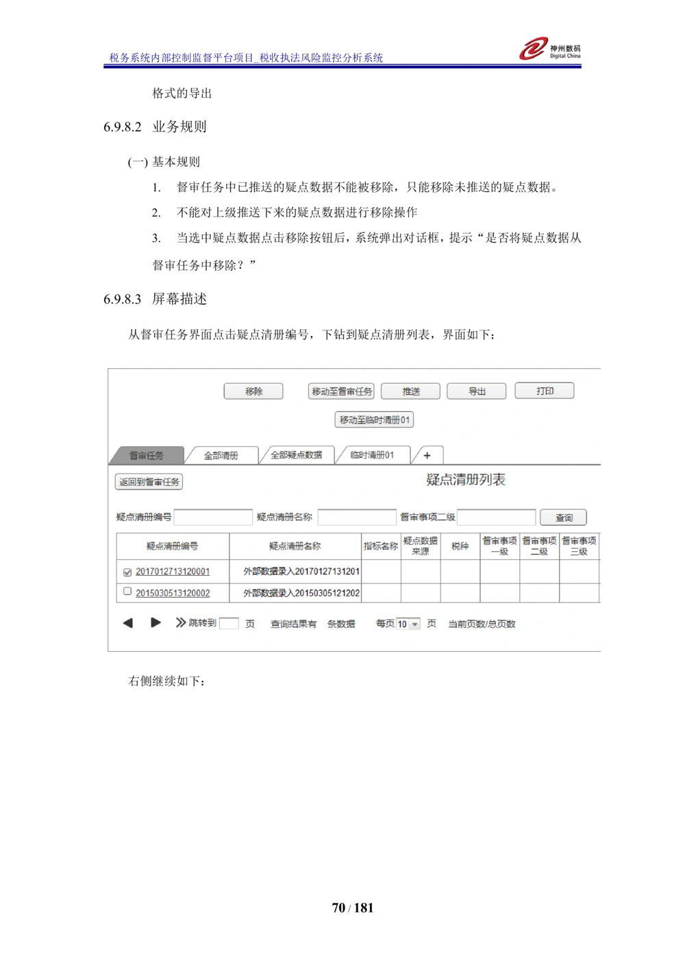 XX税务系统内部控制监督平台税收执法风险监控分析系统需求规格说明书_436套软件开发需求文档_VD516-软件开发需求文档_10各类系统软件开发需求_更新内容