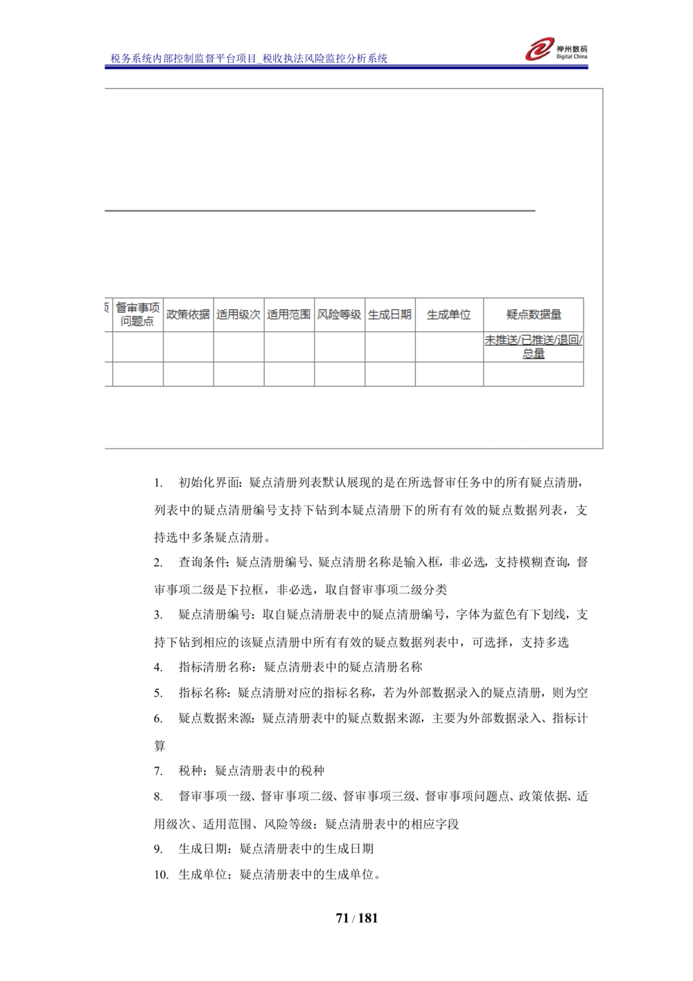 XX税务系统内部控制监督平台税收执法风险监控分析系统需求规格说明书_436套软件开发需求文档_VD516-软件开发需求文档_10各类系统软件开发需求_更新内容