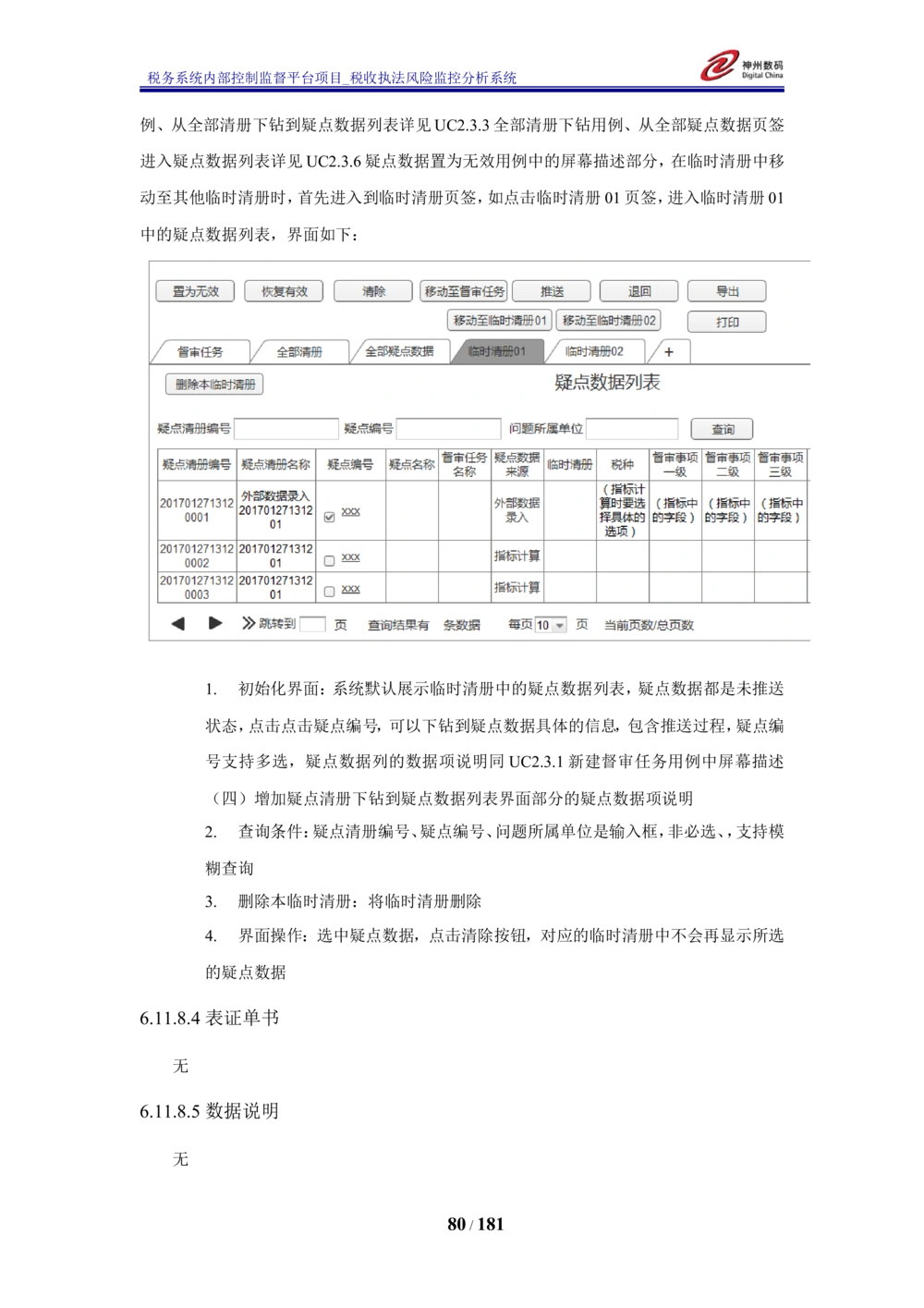 XX税务系统内部控制监督平台税收执法风险监控分析系统需求规格说明书_436套软件开发需求文档_VD516-软件开发需求文档_10各类系统软件开发需求_更新内容