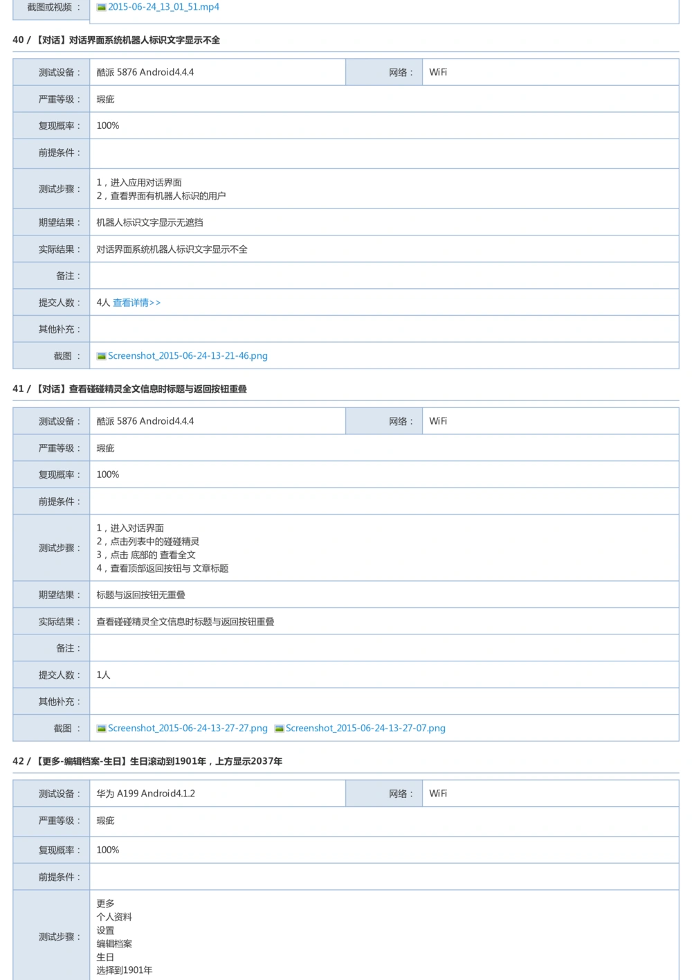 Bug探索报告模板_436套软件开发需求文档_VD516-软件开发需求文档_09BUG描述报告书（22份）