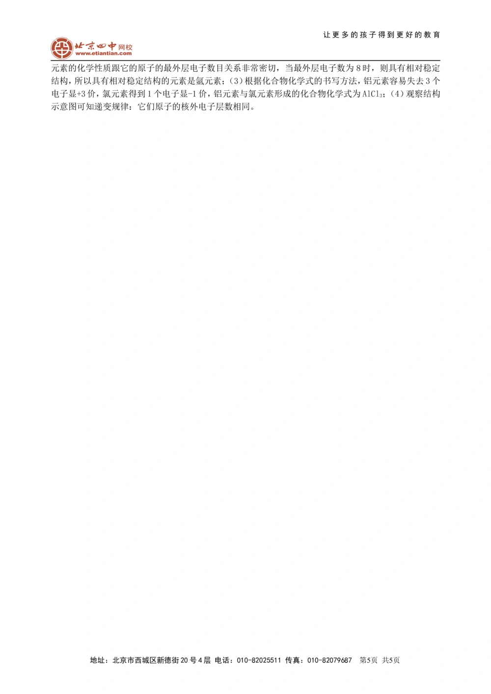 中考总复习：加深对化学元素和物质分类的认识（基础）巩固练习_中考全科复习资料_北京四中绝密资料05中考化学总复习_34总复习：加深对化学元素和物质分类的认识（基础）