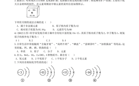 中考总复习：加深对化学元素和物质分类的认识（基础）巩固练习_中考全科复习资料_北京四中绝密资料05中考化学总复习_34总复习：加深对化学元素和物质分类的认识（基础）
