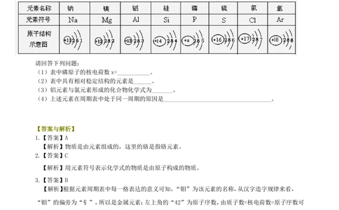 中考总复习：加深对化学元素和物质分类的认识（基础）巩固练习_中考全科复习资料_北京四中绝密资料05中考化学总复习_34总复习：加深对化学元素和物质分类的认识（基础）