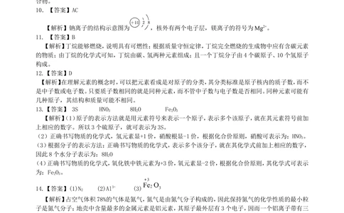 中考总复习：加深对化学元素和物质分类的认识（基础）巩固练习_中考全科复习资料_北京四中绝密资料05中考化学总复习_34总复习：加深对化学元素和物质分类的认识（基础）