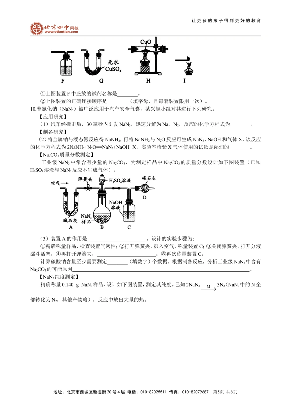 中考总复习：实验方案的设计和评价（提高）巩固练习_中考全科复习资料_北京四中绝密资料05中考化学总复习_42总复习：实验方案的设计和评价（提高）
