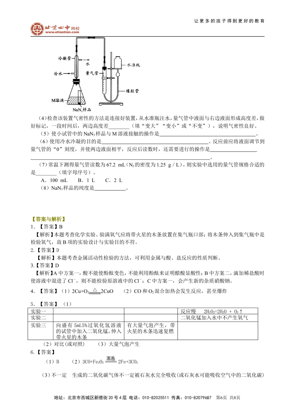 中考总复习：实验方案的设计和评价（提高）巩固练习_中考全科复习资料_北京四中绝密资料05中考化学总复习_42总复习：实验方案的设计和评价（提高）