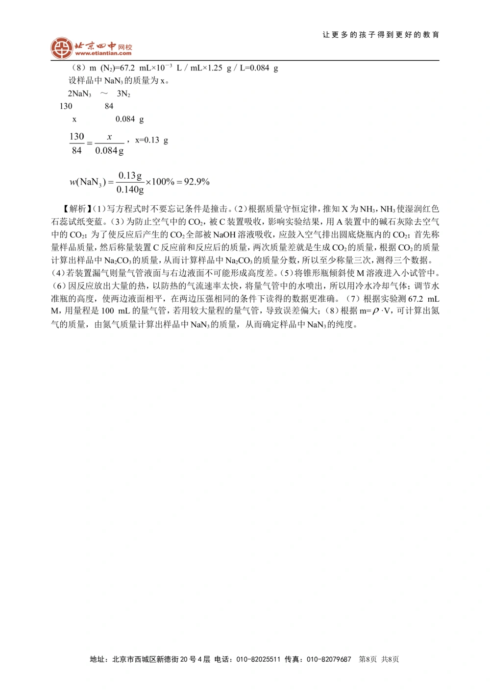 中考总复习：实验方案的设计和评价（提高）巩固练习_中考全科复习资料_北京四中绝密资料05中考化学总复习_42总复习：实验方案的设计和评价（提高）