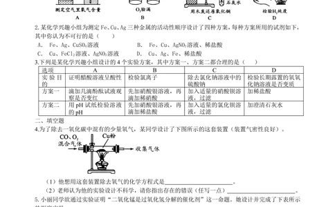 中考总复习：实验方案的设计和评价（提高）巩固练习_中考全科复习资料_北京四中绝密资料05中考化学总复习_42总复习：实验方案的设计和评价（提高）