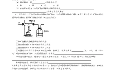 中考总复习：实验方案的设计和评价（提高）巩固练习_中考全科复习资料_北京四中绝密资料05中考化学总复习_42总复习：实验方案的设计和评价（提高）