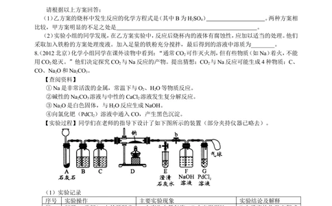 中考总复习：实验方案的设计和评价（提高）巩固练习_中考全科复习资料_北京四中绝密资料05中考化学总复习_42总复习：实验方案的设计和评价（提高）