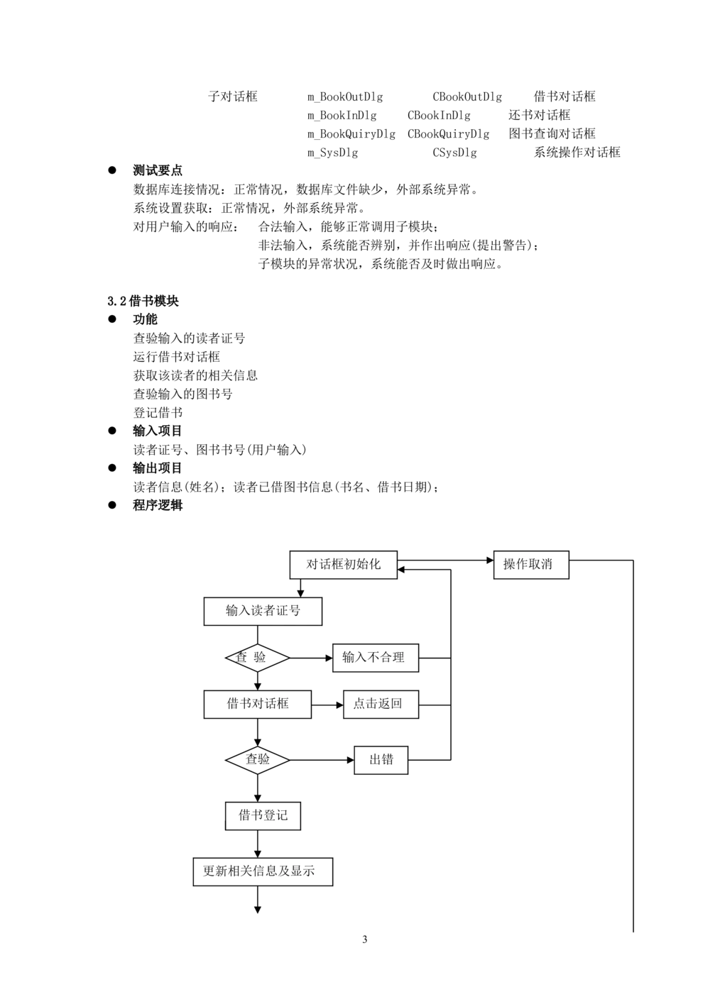 [例子]详细设计说明书_436套软件开发需求文档_VD516-软件开发需求文档_04详细设计说明书（22份）