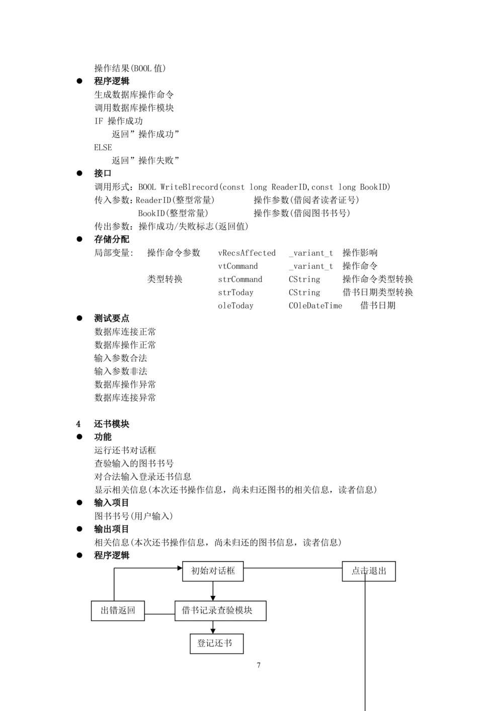 [例子]详细设计说明书_436套软件开发需求文档_VD516-软件开发需求文档_04详细设计说明书（22份）