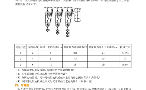 中考总复习：功功率机械效率（基础）巩固练习_中考全科复习资料_北京四中绝密资料04中考物理总复习_22总复习：功功率机械效率（基础）