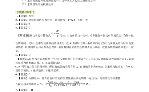 中考总复习：功功率机械效率（基础）巩固练习_中考全科复习资料_北京四中绝密资料04中考物理总复习_22总复习：功功率机械效率（基础）