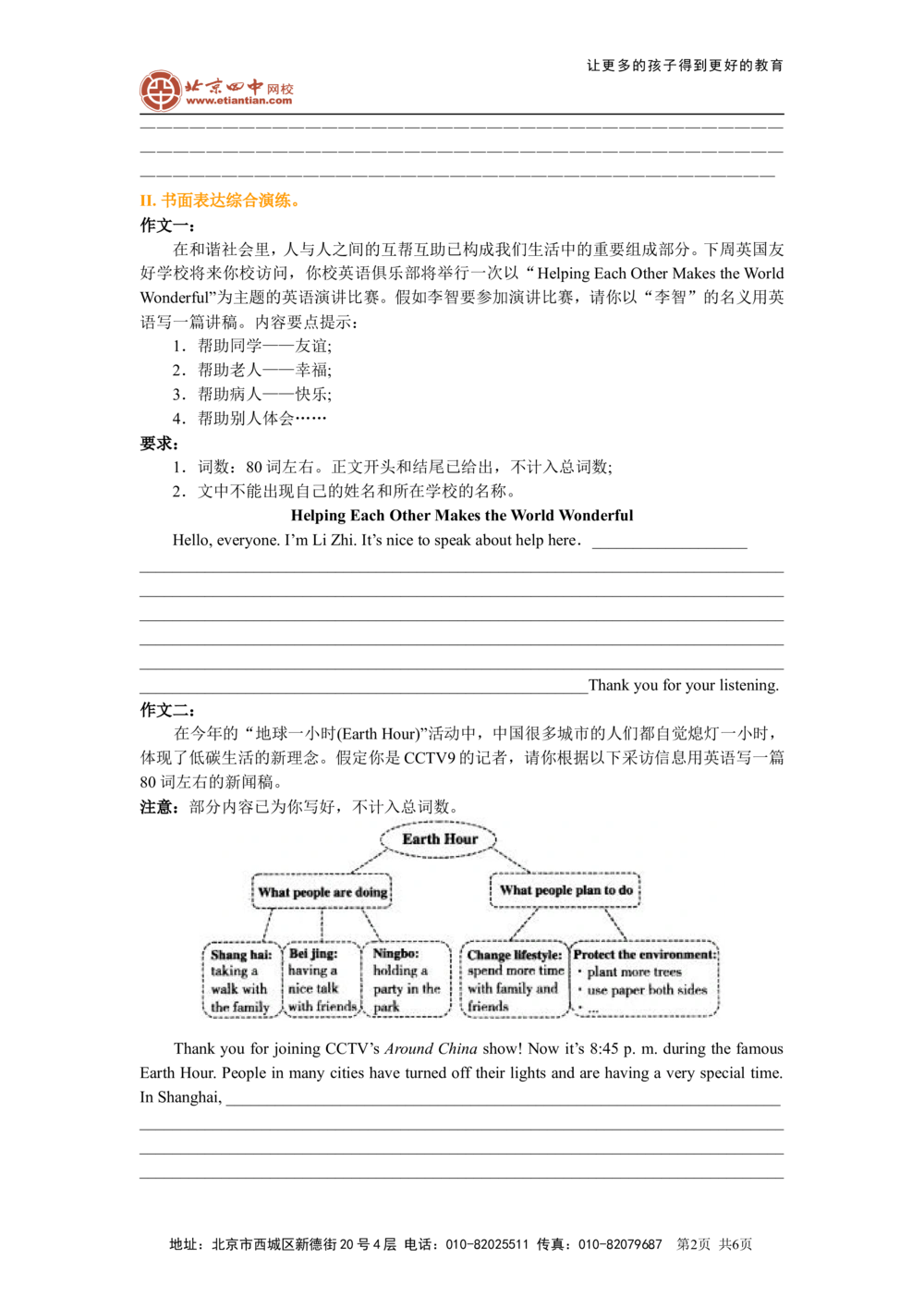中考冲刺七：写作技巧（巩固练习）_中考全科复习资料_北京四中绝密资料03中考英语总复习_28中考冲刺七：写作技巧