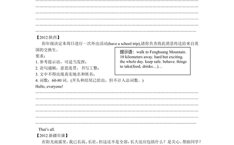中考冲刺七：写作技巧（巩固练习）_中考全科复习资料_北京四中绝密资料03中考英语总复习_28中考冲刺七：写作技巧
