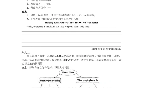 中考冲刺七：写作技巧（巩固练习）_中考全科复习资料_北京四中绝密资料03中考英语总复习_28中考冲刺七：写作技巧