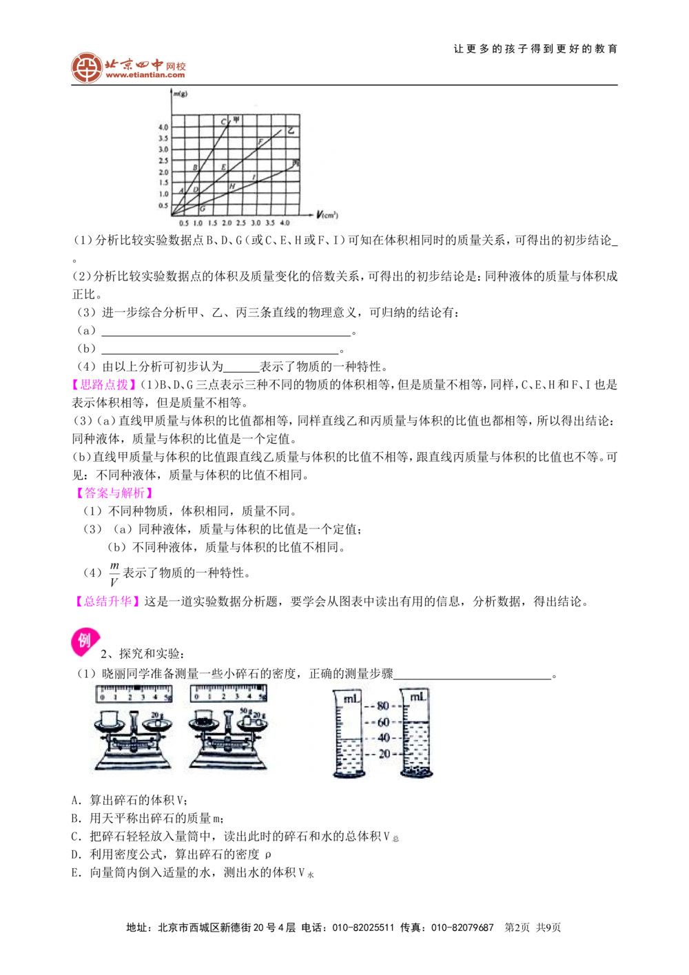 中考冲刺：力学实验（提高）知识讲解_中考全科复习资料_北京四中绝密资料04中考物理总复习_37中考冲刺：力学实验（提高）