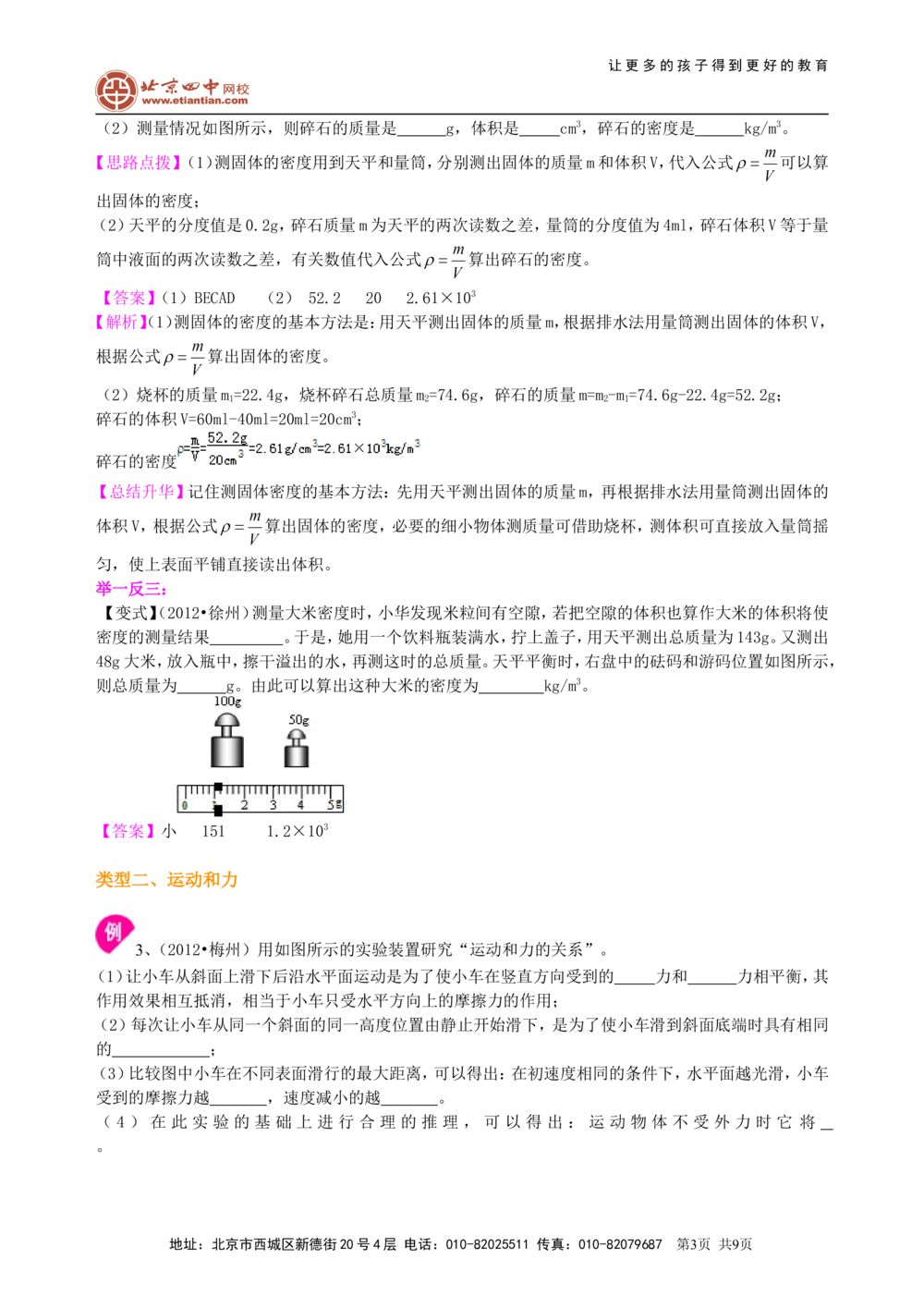 中考冲刺：力学实验（提高）知识讲解_中考全科复习资料_北京四中绝密资料04中考物理总复习_37中考冲刺：力学实验（提高）
