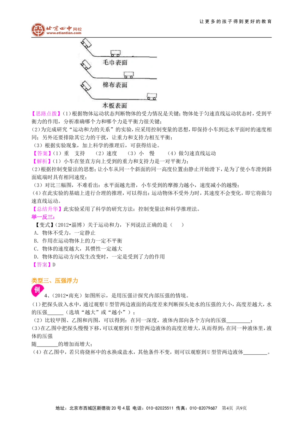 中考冲刺：力学实验（提高）知识讲解_中考全科复习资料_北京四中绝密资料04中考物理总复习_37中考冲刺：力学实验（提高）