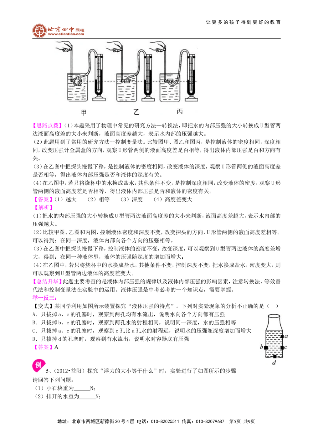 中考冲刺：力学实验（提高）知识讲解_中考全科复习资料_北京四中绝密资料04中考物理总复习_37中考冲刺：力学实验（提高）