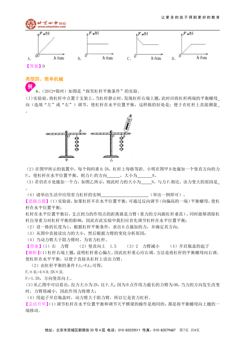 中考冲刺：力学实验（提高）知识讲解_中考全科复习资料_北京四中绝密资料04中考物理总复习_37中考冲刺：力学实验（提高）