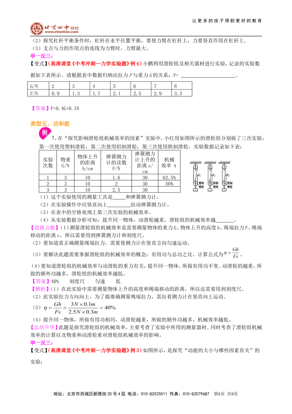 中考冲刺：力学实验（提高）知识讲解_中考全科复习资料_北京四中绝密资料04中考物理总复习_37中考冲刺：力学实验（提高）
