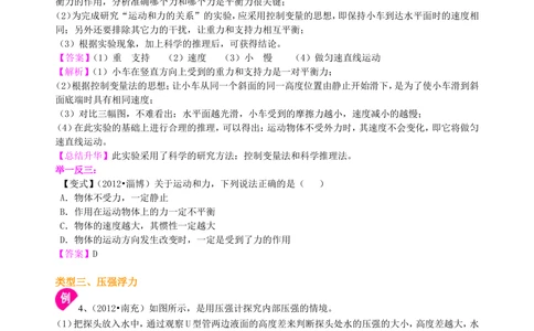中考冲刺：力学实验（提高）知识讲解_中考全科复习资料_北京四中绝密资料04中考物理总复习_37中考冲刺：力学实验（提高）
