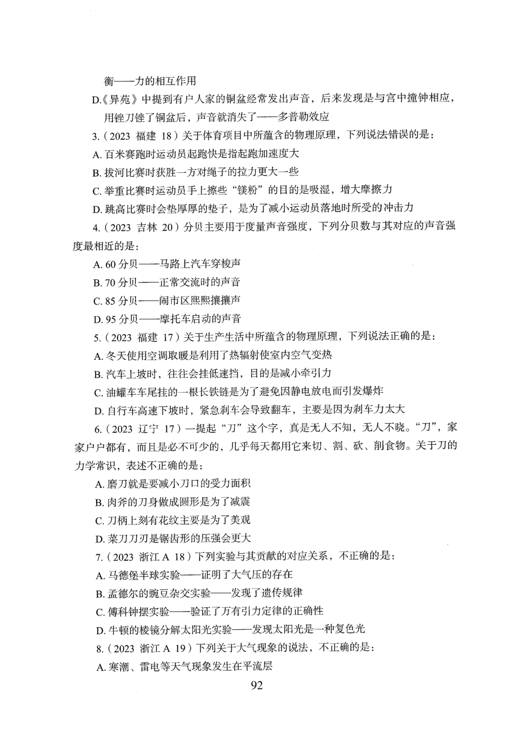2026年常识_2026申论+行测_行测2026版行测5000题_2026年完整版_题目