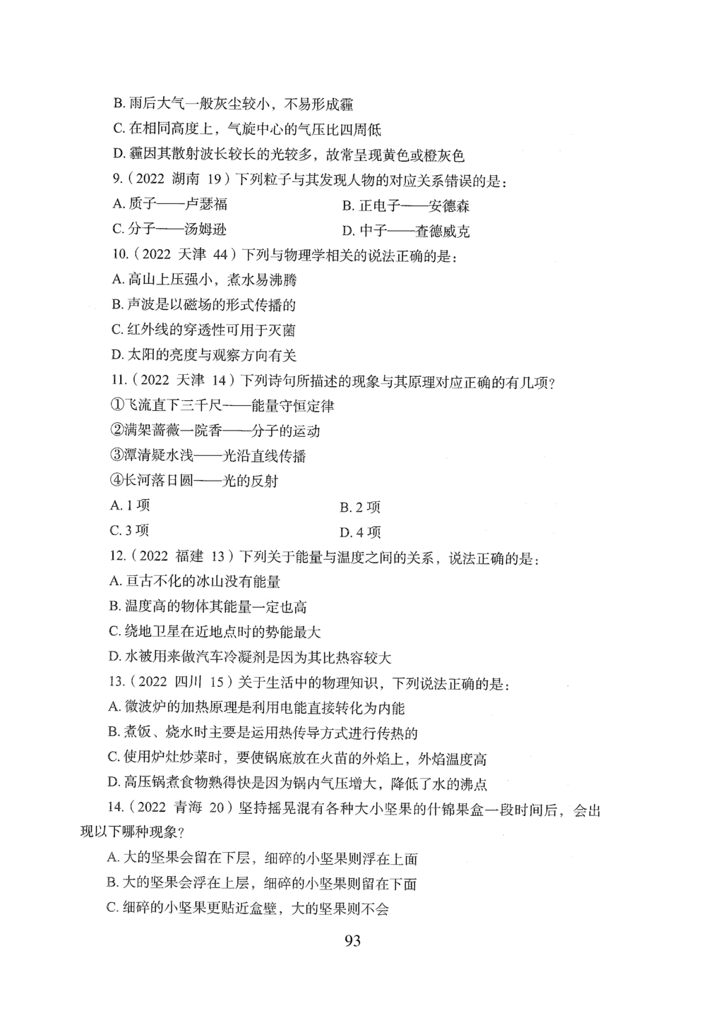 2026年常识_2026申论+行测_行测2026版行测5000题_2026年完整版_题目