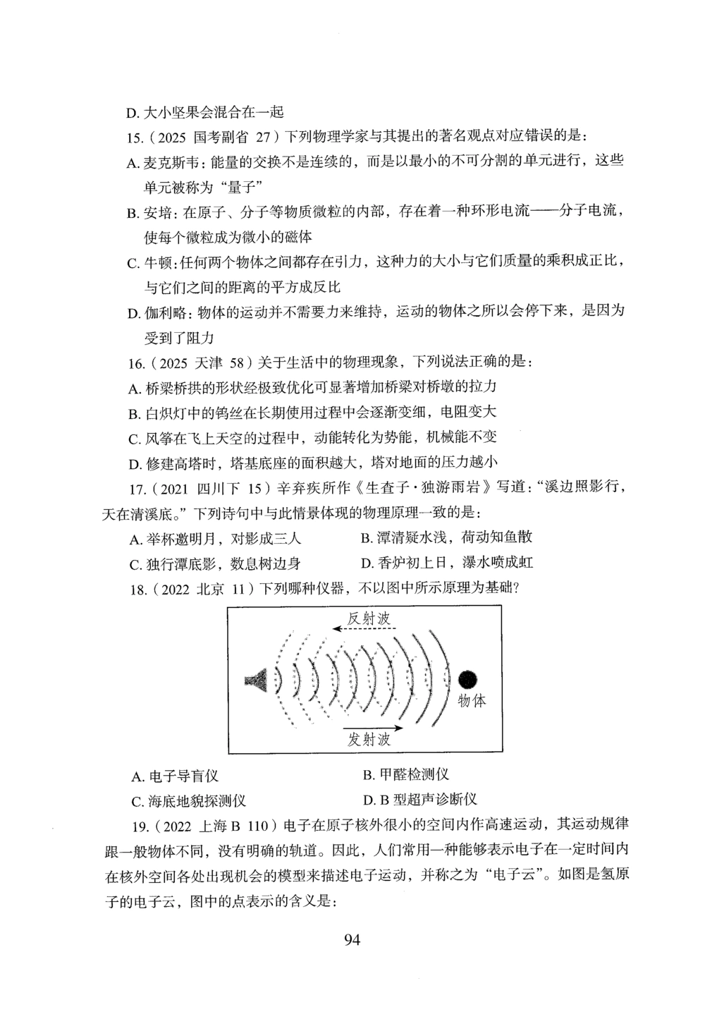 2026年常识_2026申论+行测_行测2026版行测5000题_2026年完整版_题目