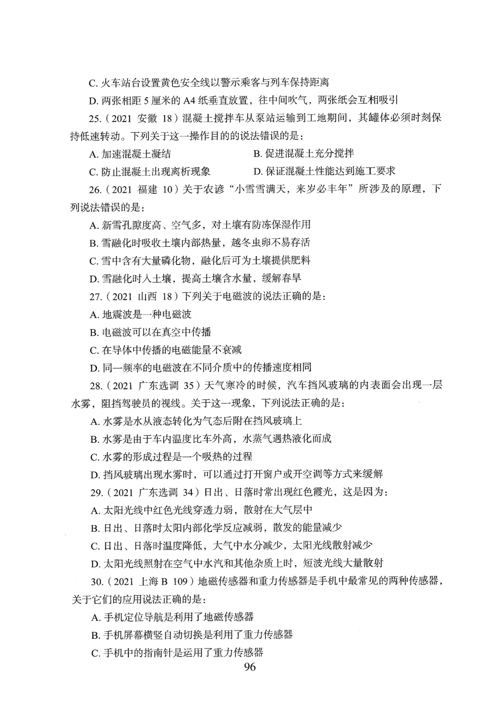 2026年常识_2026申论+行测_行测2026版行测5000题_2026年完整版_题目