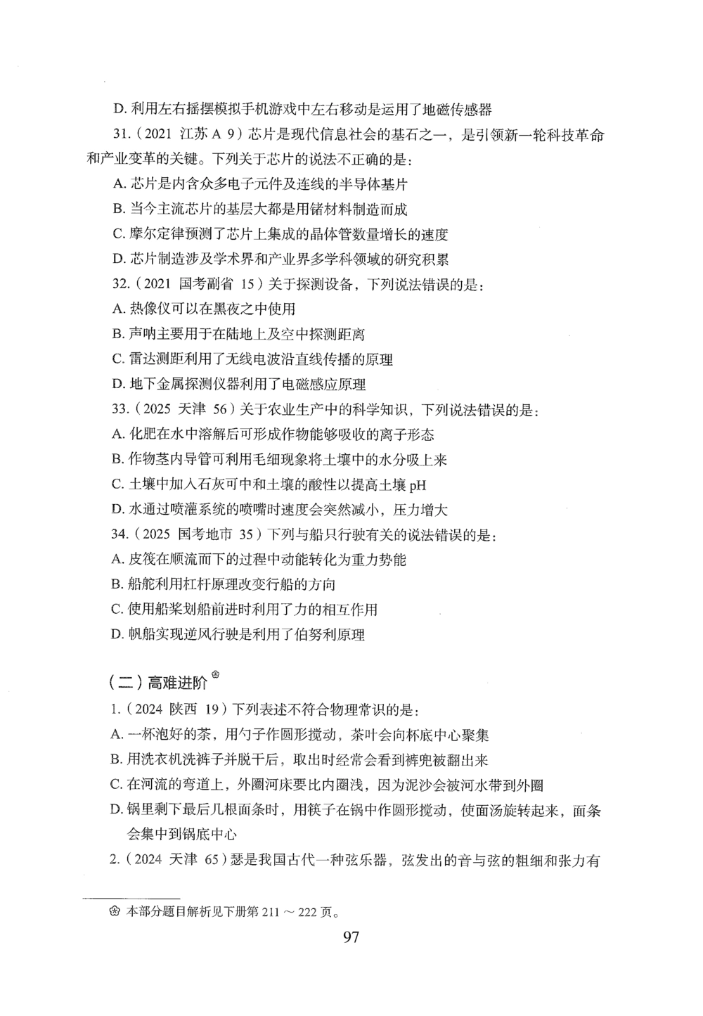 2026年常识_2026申论+行测_行测2026版行测5000题_2026年完整版_题目