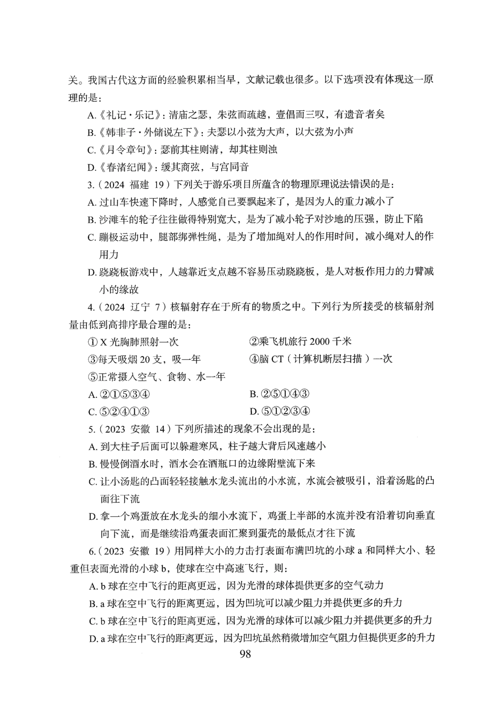 2026年常识_2026申论+行测_行测2026版行测5000题_2026年完整版_题目