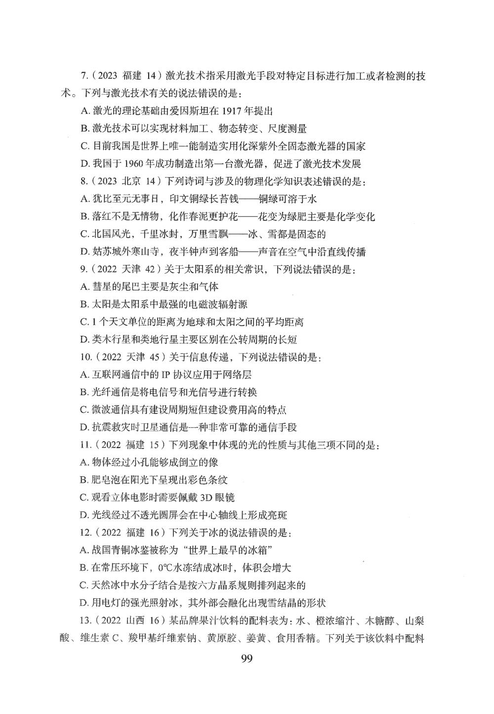 2026年常识_2026申论+行测_行测2026版行测5000题_2026年完整版_题目