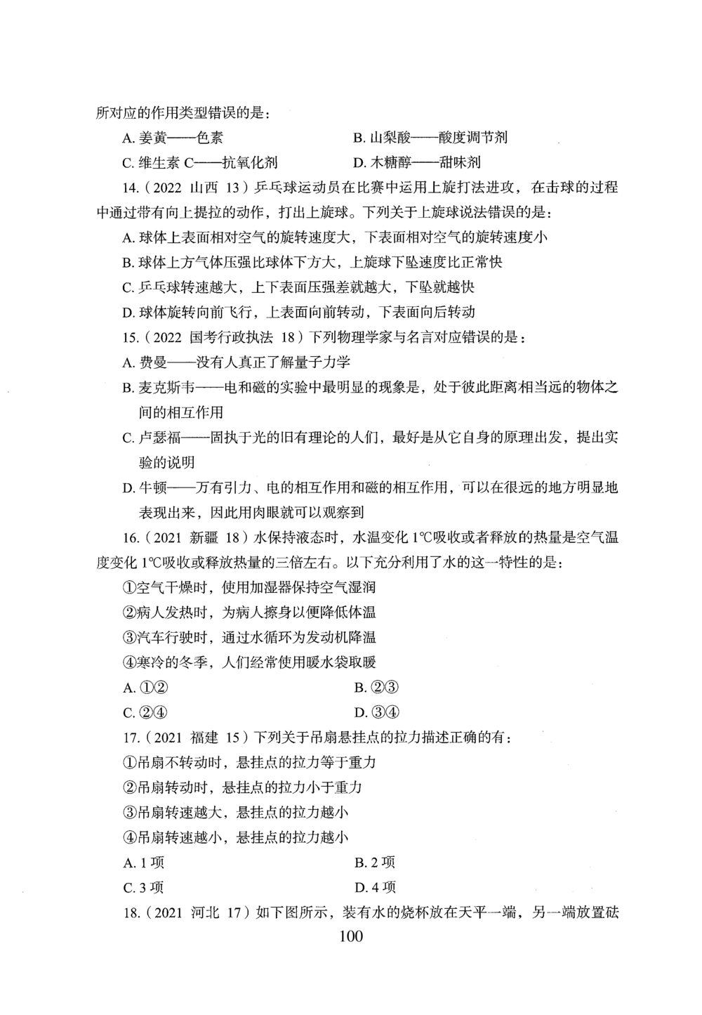 2026年常识_2026申论+行测_行测2026版行测5000题_2026年完整版_题目