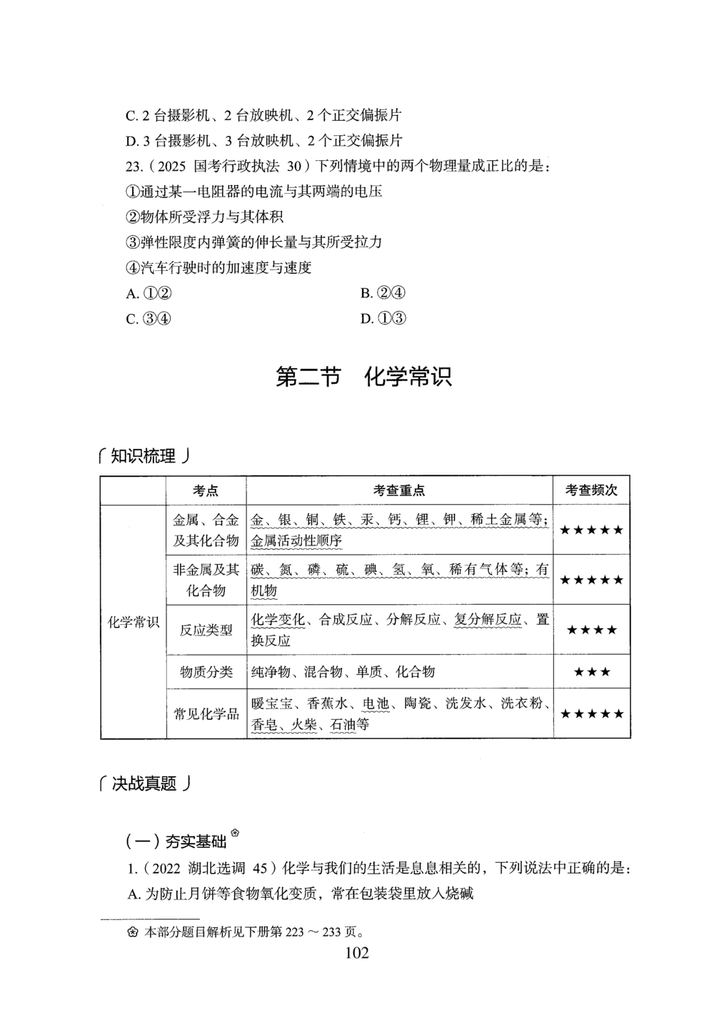 2026年常识_2026申论+行测_行测2026版行测5000题_2026年完整版_题目