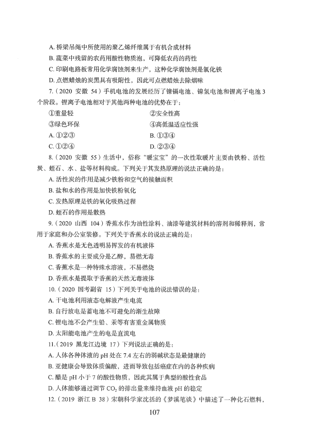 2026年常识_2026申论+行测_行测2026版行测5000题_2026年完整版_题目