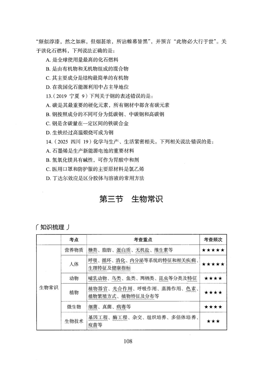 2026年常识_2026申论+行测_行测2026版行测5000题_2026年完整版_题目