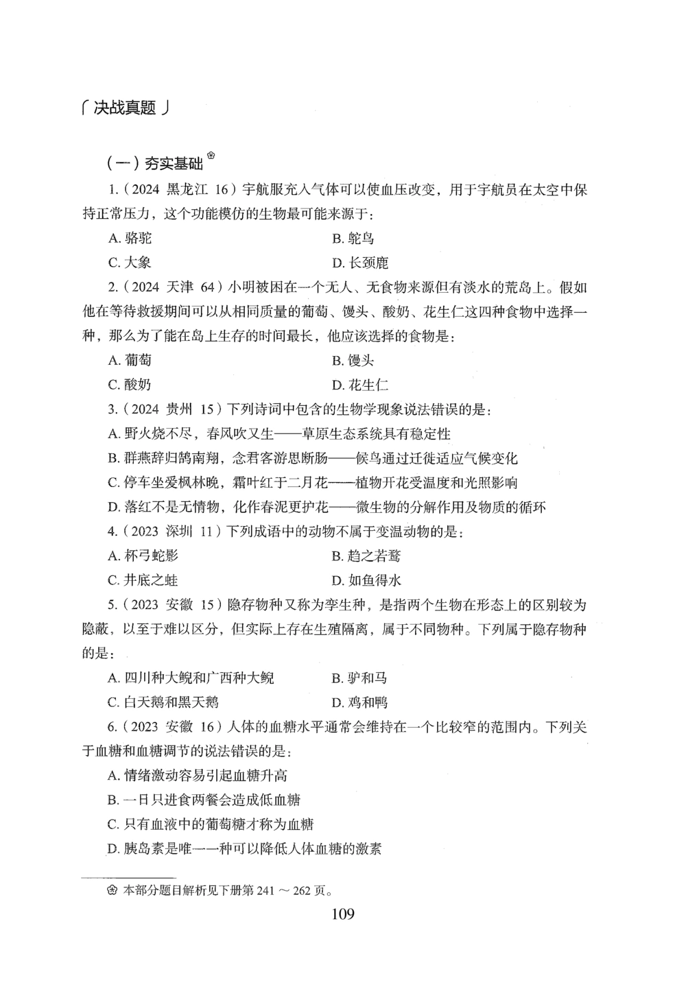 2026年常识_2026申论+行测_行测2026版行测5000题_2026年完整版_题目